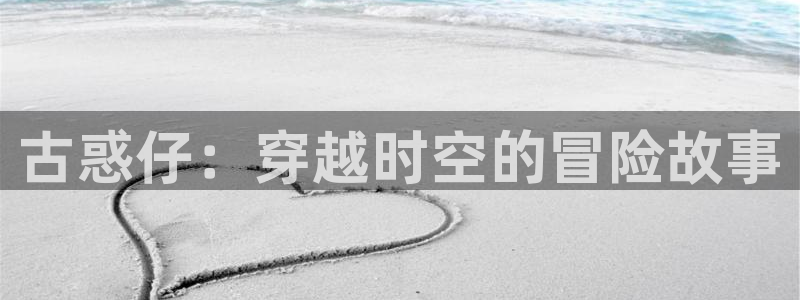 日系yy漫画：古惑仔：穿越时空的冒险故事